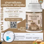 Protein PLANT formula 1 plant protein with 10 flavors 900 grams/protein, Plants, Ornic protein, plants from rice, peas, potatoes.