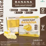 Protein PLANT formula 1, protein, planet, flavor, banana, protein from 3 plants, proteins from rice, peas, potatoes, 1 box of powder, 7 sachets, 350 grams