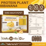 Protein PLANT formula 1, protein, planet, flavor, banana, protein from 3 plants, proteins from rice, peas, potatoes, 1 box of powder, 7 sachets, 350 grams