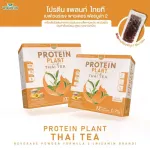 Protein PLANT Thai Tea Plant Protein 2 flavors of Thai tea protein from rice, peas, stove, sunflower seeds, gold pods and potatoes, free 1 box of pearls containing 7 sachets.