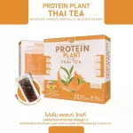 Protein PLANT Thai Tea Plant Protein 2 flavors of Thai tea protein from rice, peas, stove, sunflower seeds, gold pods and potatoes, free 1 box of pearls containing 7 sachets.