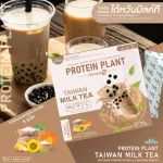 Protein Plant, Plant protein, 2 flavor, Taiwan milk tea, protein from rice, peas.