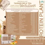 Protein Plant, Plant protein, 2 flavor, Taiwan milk tea, protein from rice, peas.