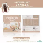 Protein Plant Vanilla Plant Protein 2 Swalla, Swalla, Protein, End of Rice, Course, Sunflower Seed, Gold Potato Potato