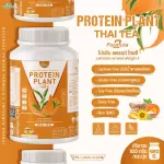 Protein PLANT Plant protein 2 flavors, Thai tea, protein from 5 plants, Oregine, free, free pearl, 23 pieces, 1 bottle of 920 grams.