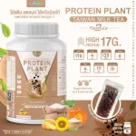 Protein Plant, Plant protein, 2 flavors, Taiwan milk tea, 5 types of plants, free, free 1, 1 pack of 1 bottle of 920 grams.
