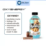 WelStore OXYWHEY Unlimited protein box Whey Protein Concentrate 30g*30  เวย์โปรตีนเข้มข้น เพิ่มกล้ามเนื้อ