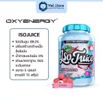 WelStore ISOJUICE Whey Protein Isolate 5Ibs เวย์ไอโซเลท เพิ่มกล้ามเนื้อ ลีนไขมัน