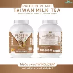 Protein Plant, Plant protein, 2 flavors, Taiwan milk tea, 5 types of plants, free of 56 pieces of pearls, 1 bottle of 2.27 kg.