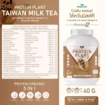 Protein Plant, Plant protein, 2 flavors, Taiwan milk tea, 5 types of plants, free of 56 pieces of pearls, 1 bottle of 2.27 kg.