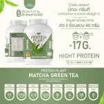 Protein PLANT Plant protein 2 flavors, green tea, matcha, 5 plant protein, free of 56 pieces of pearls, 1 bottle of 2.27 kg.
