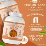 Protein PLANT Plant protein formula 1 flavor, Thai tea, protein from 3 types of plants, Orange, peas, 1 bottle of potatoes, 2.27 kg.