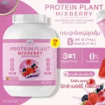 Protein Plant, Plant protein, formula 1, Riceberry, protein from 3 types of plants, Orange, peas, 1 bottle of potatoes, 2.27 kg.