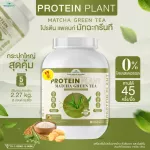 Protein PLANT formula 1 protein planet has a total of 10 flavors of 3 types of plants, peas, and 1 jar of Otic potatoes, 2.27 kg.