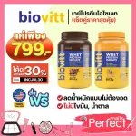 โค้ด INCJUL30 ลดอีก 30% Biovitt Whey Protein Thai TEA และ Biovitt Chololate Whey Protein สุดคุ้ม กินได้มากถึง  45 วัน