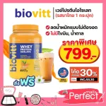 Incjul30 code, 30% discount, free delivery, Biovitt Whey Protein Thai Tea, Thai tea protein, reduce fat and weight. No sugar and fat