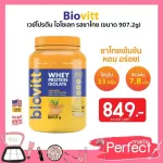 Biovitt Whey Protein Thaitea, Biovit Thai, Thai Whey Protein, excess fat