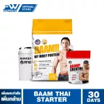 ชุดส่งฟรี BAAM THAI SERIES STARTER SET ขนาด 5 LBS เวย์โปรตีนรสชาติแบบไทย เพิ่มกล้ามเนื้อ เพิ่มพละกำลัง