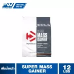 DymaTize Super Mass Gainer, 12 LB bag, increase weight / muscle
