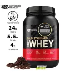 Optimum Nutrition Gold Standard 100% Whey 2 lb - Double Rich Chocolate เวย์โปรตีนเสริมสร้างกล้ามเนื้อ