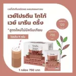 Whey protein, Giffarine, new cocoa flavor, mixed collagen, no cream Whey protein, powder type, drink