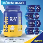 จืดกระปุก+ฟรี!! แก้วเชค 1 ชิ้นBiovitt Whey Protein Isolate ไบโอวิต เวย์โปรตีน ไอโซเลท รสนมจืด สูตรลีนไขมัน เพิ่มมวลกล้ามเนื้อ | 2 ปอนด์