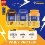 แพ็ค 3 กระปุก รสชาไทย2+รสช็อกโกแลต1Biovitt Whey Protein Isolate ไบโอวิต เวย์โปรตีน ไอโซเลท สูตรลีนไขมัน เพิ่มมวลกล้ามเนื้อ | 2 ปอนด์
