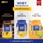 แพ็ค 3 กระปุก รสชาไทย2+รสช็อกโกแลต1Biovitt Whey Protein Isolate ไบโอวิต เวย์โปรตีน ไอโซเลท สูตรลีนไขมัน เพิ่มมวลกล้ามเนื้อ | 2 ปอนด์
