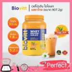 Biovitt Whey Protein Thai TEA ไบโอวิต ชาไทย เวย์โปรตีน ลีนไขมัน ลดน้ำหนัก ลดขยับทุกสัดส่วน 2 ปอนด์