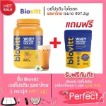 แถมฟรี Biovitt ช็อคBiovitt Whey Protein Thai TEA ไบโอวิต ชาไทย เวย์โปรตีน ลีนไว กล้ามแน่น ขนาด 2 ปอนด์