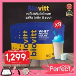 Biovitt Whey Protein, high protein, fresh protein, strengthening the lean muscles, fat without sugar, clear muscle, 8 sachets