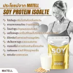 Soy Protein Isolate ถั่วเหลือง ซอย โปรตีน ไอโซเลท Non Whey เวย์ plant base แถม แก้วเชค สุ่มสี Shaker 600 ml