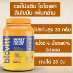 ชาไทยกระปุก+ฟรี!! เวย์จืดซอง 1 ซองBiovitt Whey Protein Isolate ไบโอวิต เวย์โปรตีน ไอโซเลท รสชาไทย สูตรลีนไขมัน เพิ่มมวลกล้ามเนื้อ | 2 ปอนด์