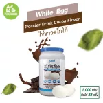 โปรตีนไข่ขาว อัลบูมิน รสโกโก้ Dmon whey White Egg Protein Cocoa flavor ขนาด 1,000 กรัม