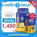 ฟรี!! เวย์ช็อก 1 ซองBiovitt Whey Protein Isolate ไบโอวิต เวย์โปรตีน ไอโซเลท รสนมจืด สูตรลีนไขมัน เพิ่มมวลกล้ามเนื้อ | 907.2 กรัม