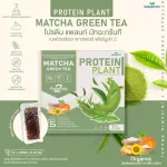 Protein PLANT formula 2 protein planet 8 flavors of 5 plant proteins. Orncine protein from rice, peas, sunflower, golden pods, 1 box of potatoes, 1 box of pearls, 7 sachets