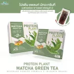 Protein PLANT formula 2 protein planet 8 flavors of 5 plant proteins. Orncine protein from rice, peas, sunflower, golden pods, 1 box of potatoes, 1 box of pearls, 7 sachets