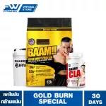 ชุดโปรโมชัน BAAM GOLD BURN SPECIAL ขนาด 5 LBS เวย์โปรตีนคุณภาพ ลดไขมัน