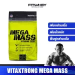 VITAXTRONG MEGA MASS PRO 1350 3 lb เพิ่มน้ำหนัก เพิ่มกล้ามเนื้อ