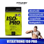 VITAXTRONG ISO - PRO 2 lb เวย์โปรตีนไอโซเลท เพิ่มกล้าม/ลดไขมัน