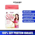 FIT ANGEL 100% SOY PROTEIN ISOLATE 2 LB โปรตีนสกัดจากถั่วเหลือง 100%