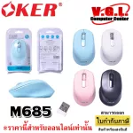 Oker Fashionable Wireless Mouse M685 Wireless Mouse