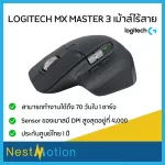 LOGITECH MX MASTER 3 เม้าส์ไร้สาย Wireless Mouse Vertical Mouse ( ประกัน 1 ปี )