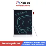 เสียวตู้ Xiaodu LCD Writing Tablet กระดานเขียนแท็บเล็ต LCD ขนาด 13.5 นิ้ว พร้อมปากกาสไตลัส