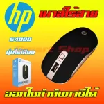 HP Wireless Mouse, S4000 DPI 800 1200 1600, wireless mouse, no sound button, click DPI 3 level, guarantee the invoice