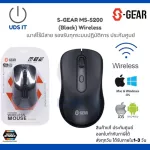 Ready to deliver every day. Mouse wireless mouse. S-Gear MS-S200 (Black) Wireless 1 year insurance.
