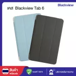 พร้อมส่ง Case Blackview Tab 6 สามารถพับตั้งได้ เคสป้องกันสำหรับแท็บเล็ต เคส Blackview Tab6 ฝาพับ สำหรับTablet BlackView รุ่น Tab 6 ( 8.0 นิ้ว )