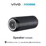 Foomee Bluetooth Speaker (HH52) – ลำโพงบลูทูธ - MB