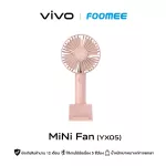 Foomee Handheld Desktop Fan (YX05) – พัดลมตั้งโต๊ะขนาดเล็ก พร้อมฐานวางโทรศัพท์