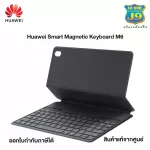 Huawei Smart Magnetic Keyboard for Huawei M6 (สินค้าของแท้จากศูนย์ไทย Huawei) มีภาษาไทย